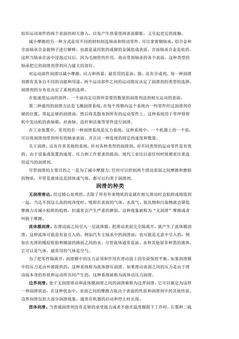 机械专业外文文献翻译外文翻译往复式切割机轴承的摩擦与润滑.doc_第3页