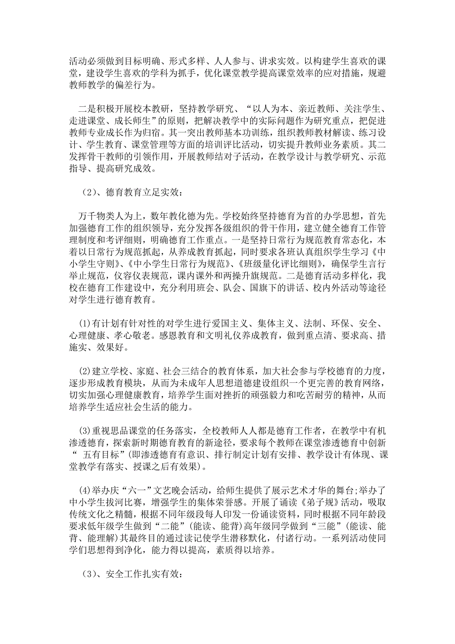 民办学校年检自查报告.doc_第2页