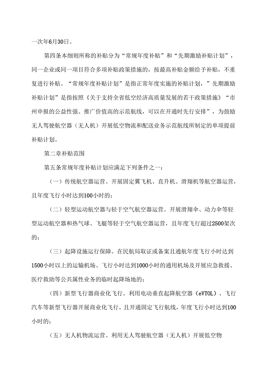 湖南省低空飞行运营补贴实施细则（2025年）.docx_第2页