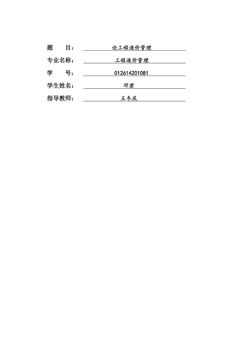 工程造价管理毕业论文.doc_第2页