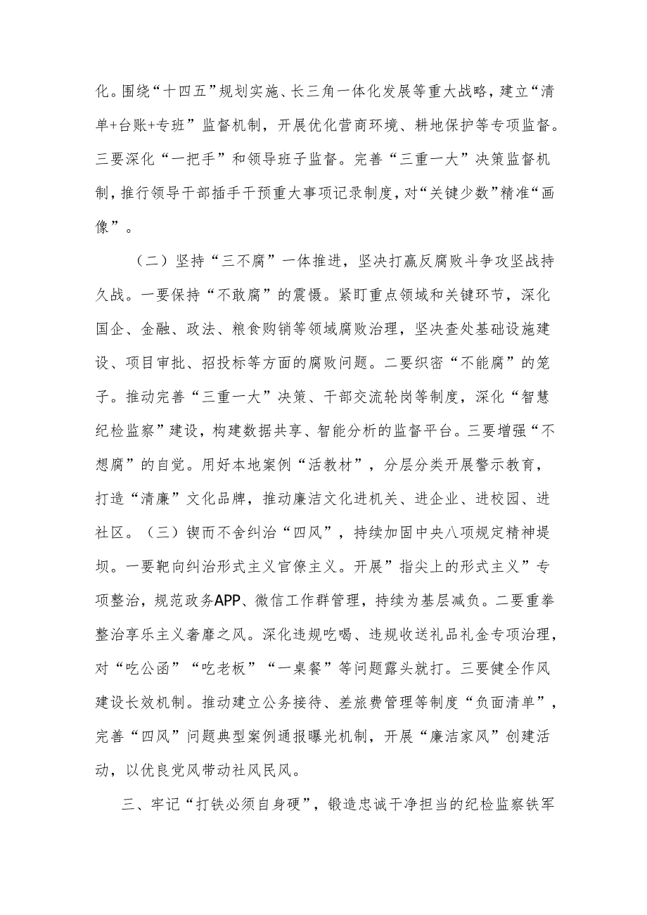 驻市纪检监察组组长在市委党校2025年党风廉政建设工作会议上的讲话.docx_第3页