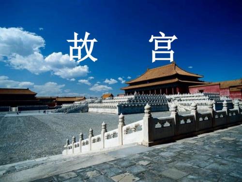 故宫详细介绍PPT课件.ppt