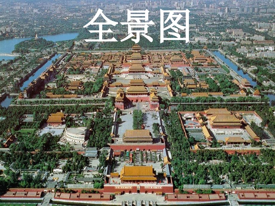 故宫详细介绍PPT课件.ppt_第3页