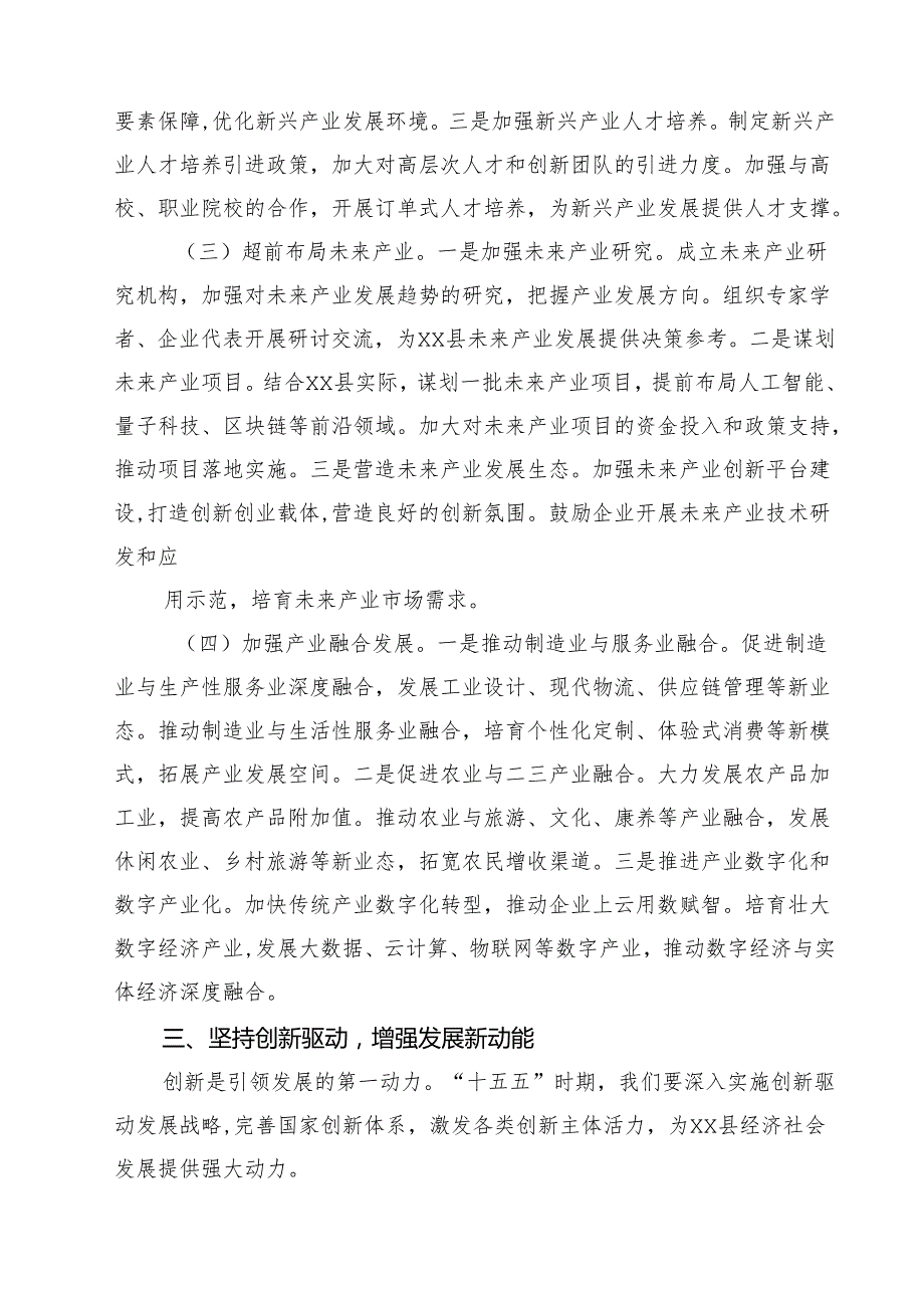 在全县“十五五”时期经济社会发展座谈会上的讲话提纲5篇（详细版）.docx_第3页