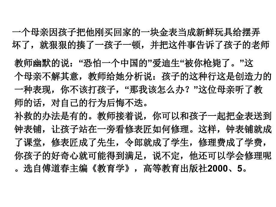教育学课件主讲施学莲.ppt_第3页