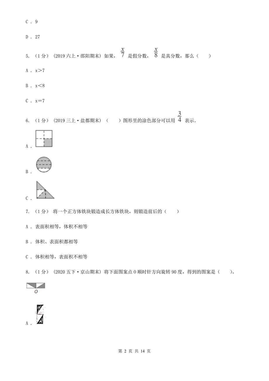 广东省肇庆市2021年五年级下学期数学期末试卷I卷.doc_第2页