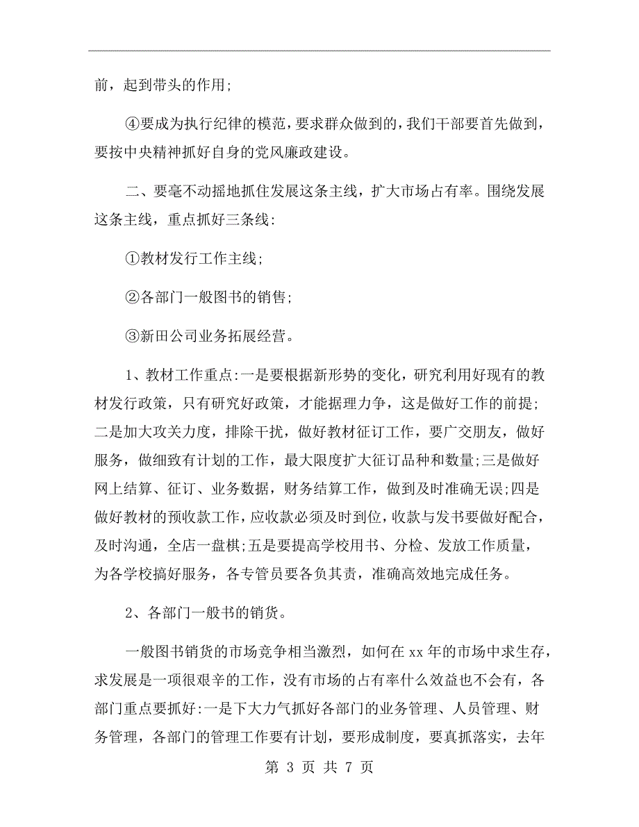 新华书店工作计划.doc_第3页