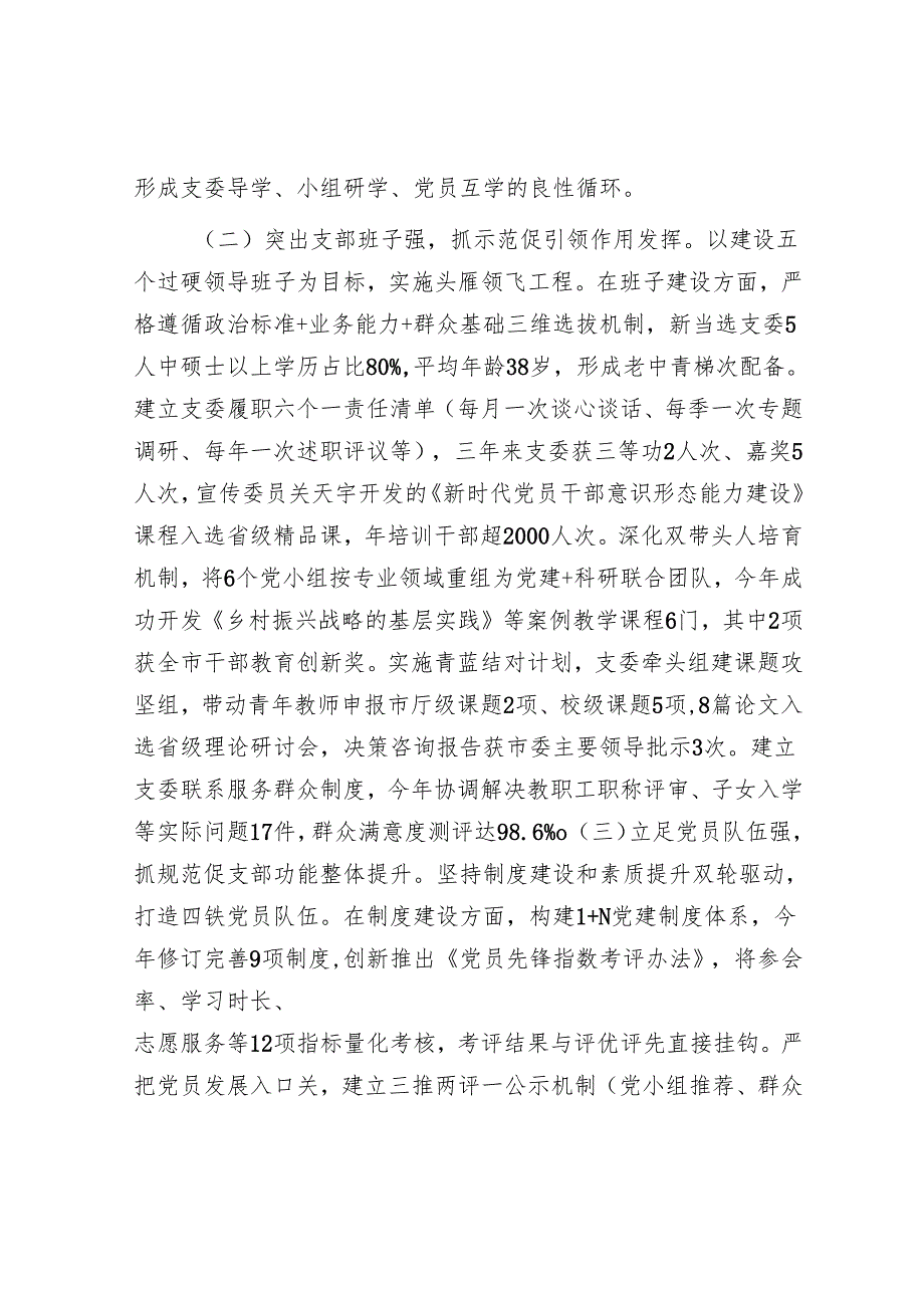 市委党校第一党支部上半年党建工作总结.docx_第2页