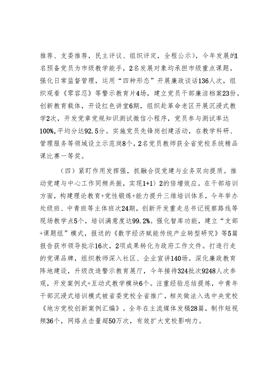 市委党校第一党支部上半年党建工作总结.docx_第3页