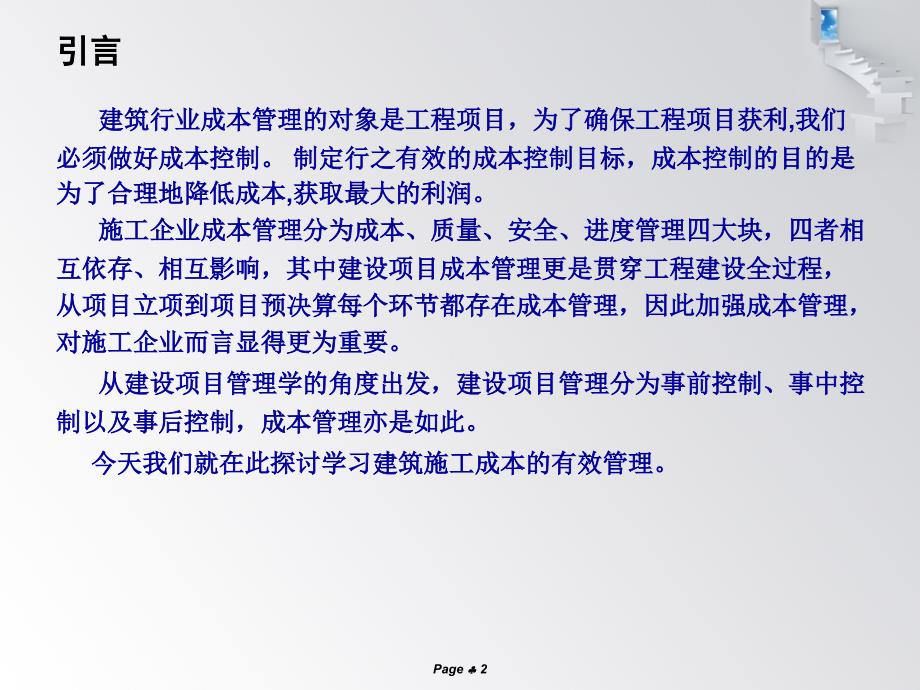 施工成本管控精简.ppt_第2页