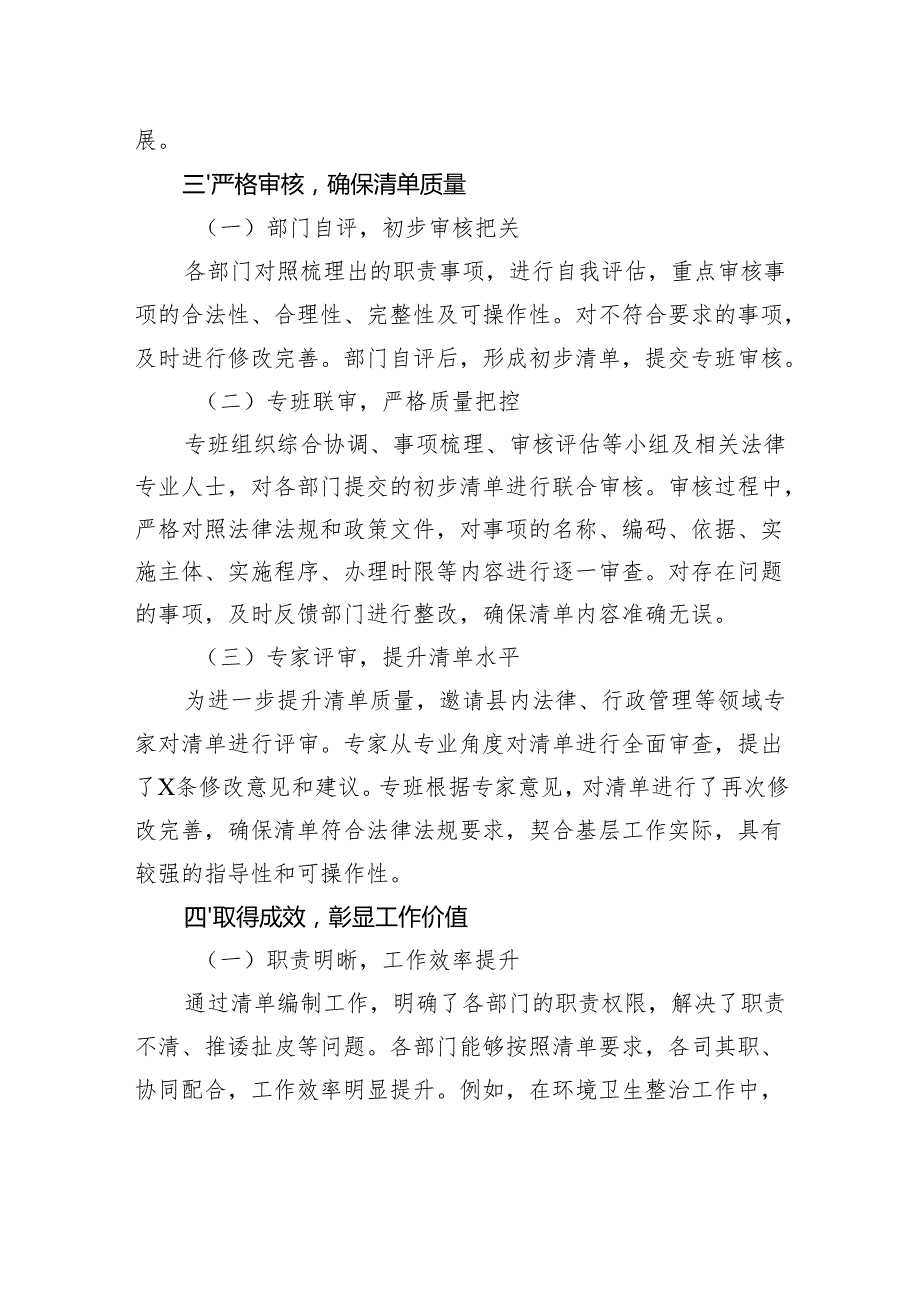 乡镇履行职责事项清单工作进展情况的汇报.docx_第3页