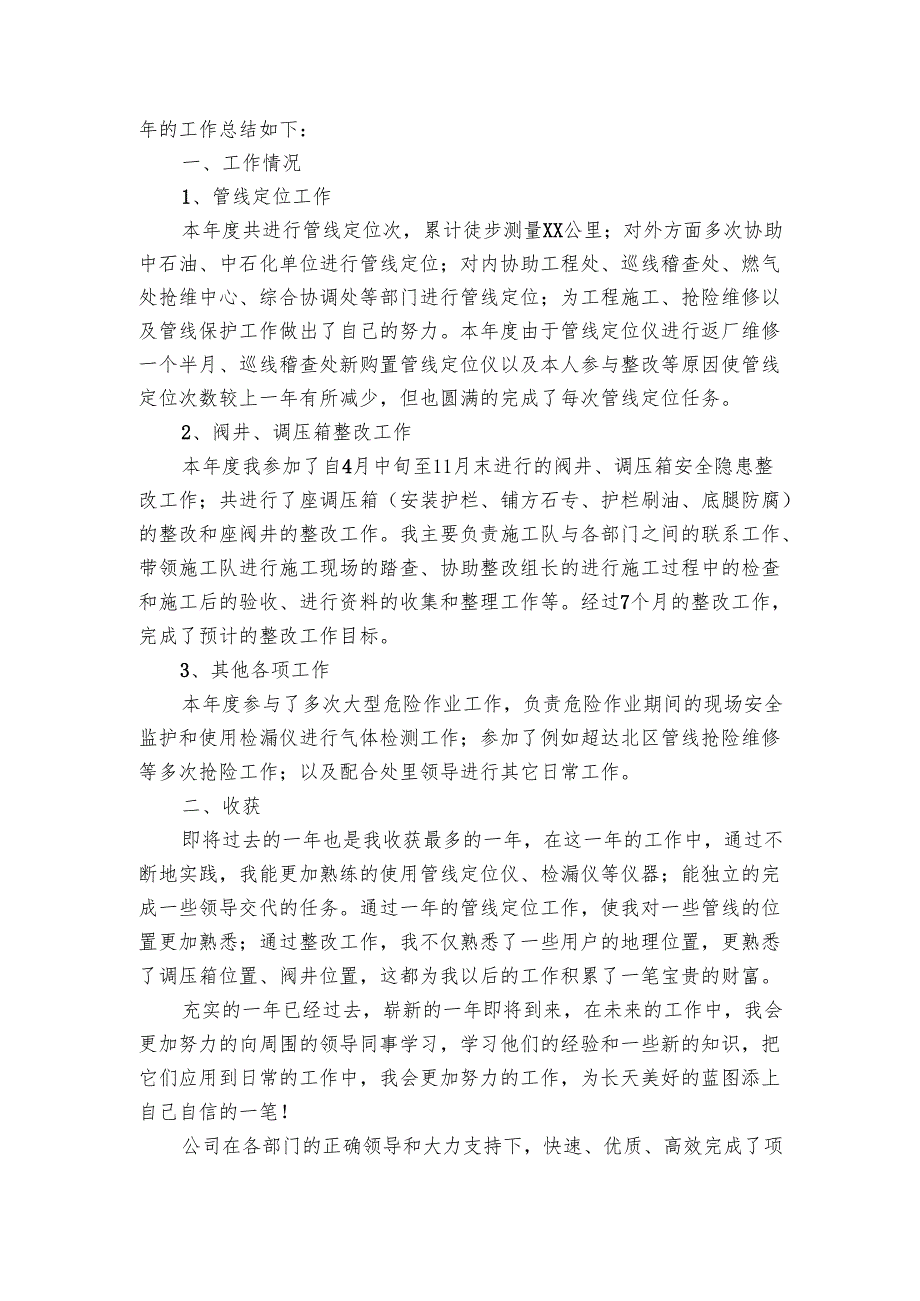 燃气公司员工培训总结2025（3篇）.docx_第2页