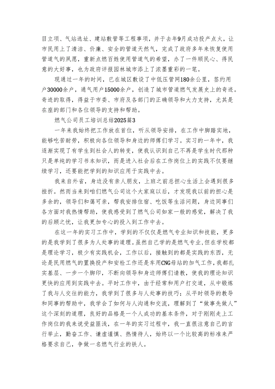 燃气公司员工培训总结2025（3篇）.docx_第3页