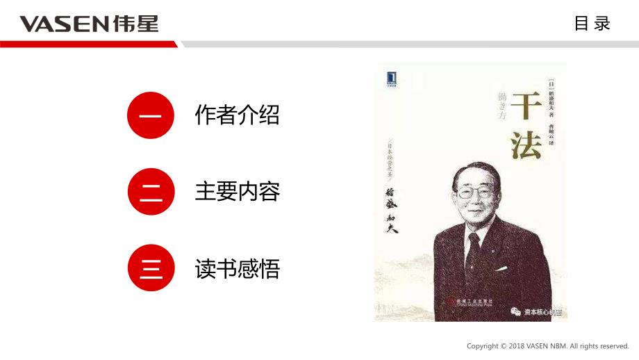 干法读书分享幻灯片.pptx_第3页
