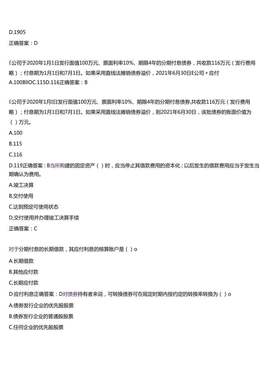 2025季学期国开电大专科《中级财务会计(二)》一平台在线形考(第二次形考任务)试题及答案.docx_第2页
