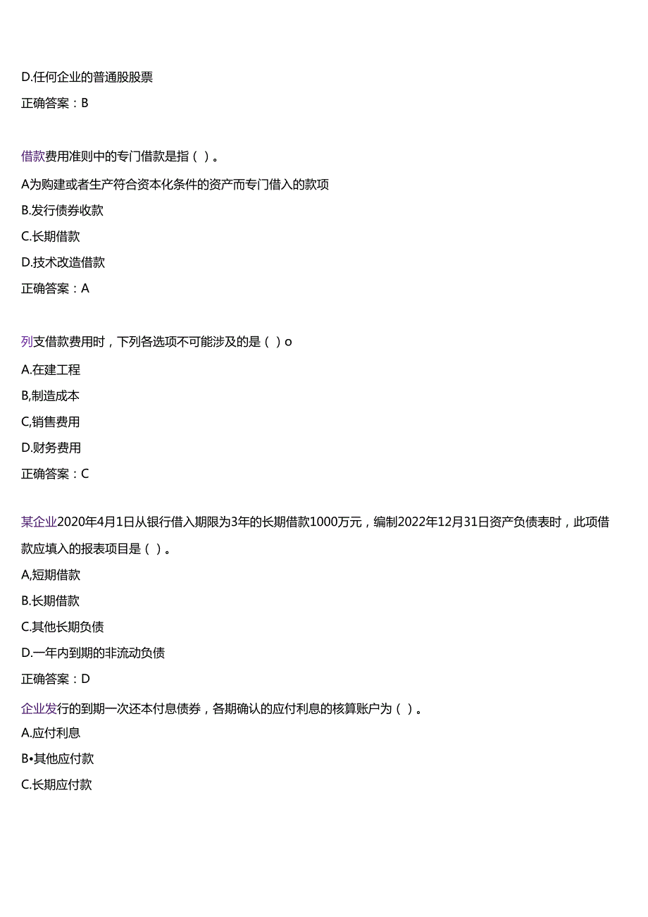 2025季学期国开电大专科《中级财务会计(二)》一平台在线形考(第二次形考任务)试题及答案.docx_第3页