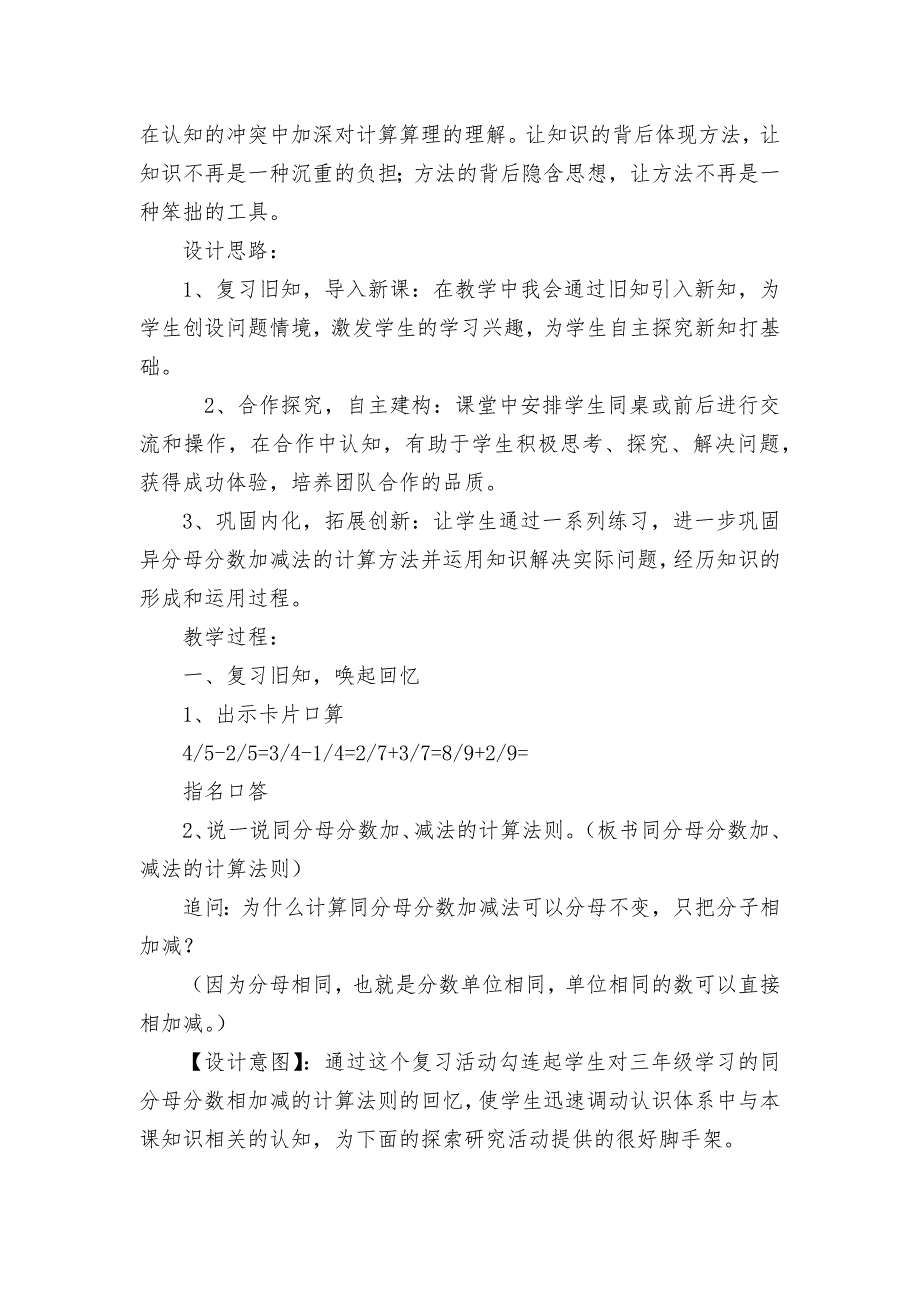 异分母分数加减法第一课时优质公开课获奖教案教学设计苏教版五年级下册.docx_第2页