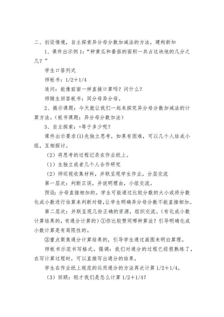 异分母分数加减法第一课时优质公开课获奖教案教学设计苏教版五年级下册.docx_第3页