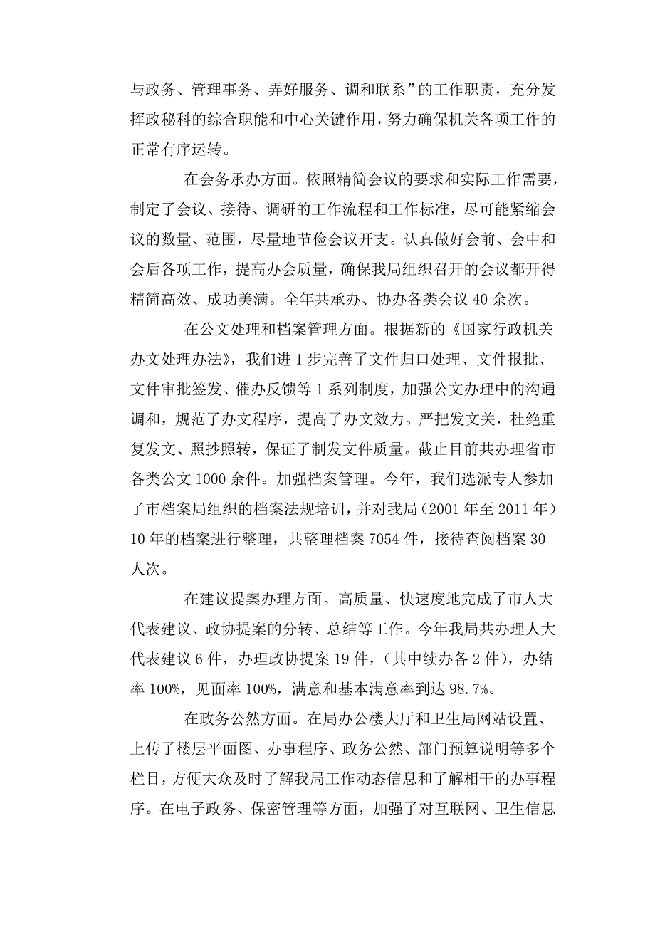 政秘科长述职述廉报告.doc_第2页