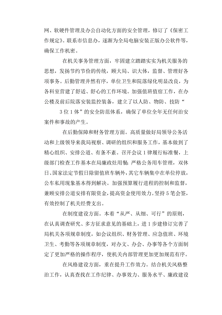 政秘科长述职述廉报告.doc_第3页