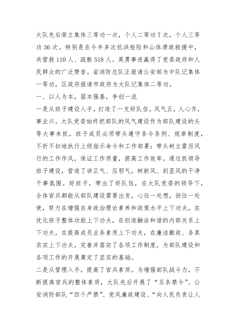 消防大队先进事迹共4篇.docx_第2页