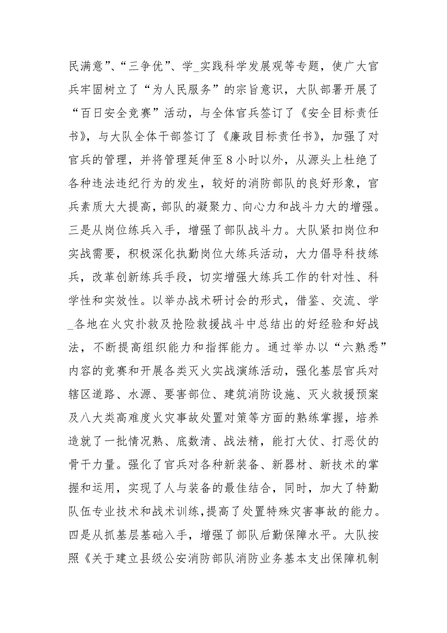 消防大队先进事迹共4篇.docx_第3页