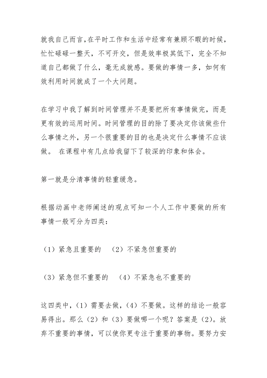 时间管理心得报告.doc_第2页