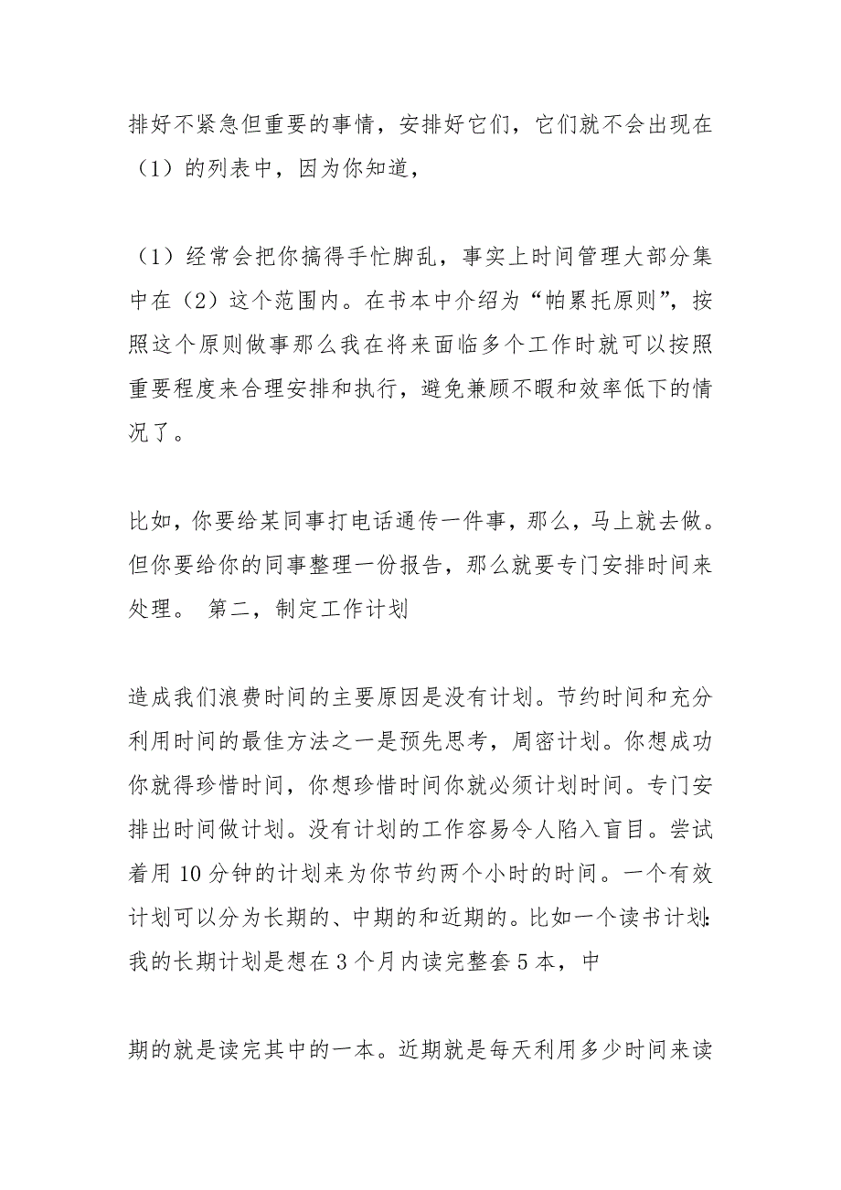 时间管理心得报告.doc_第3页