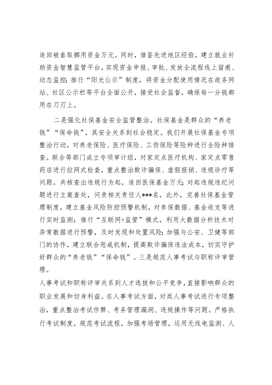 市人力资源和社会保障局在全市群众身边不正之风和腐败问题集中整治推进会上的交流发言.docx_第2页
