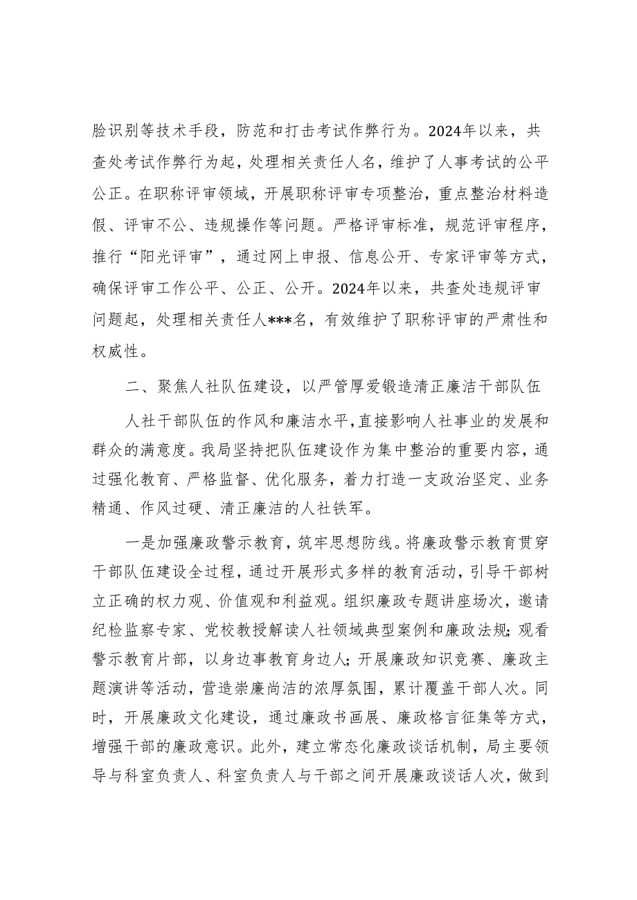 市人力资源和社会保障局在全市群众身边不正之风和腐败问题集中整治推进会上的交流发言.docx_第3页