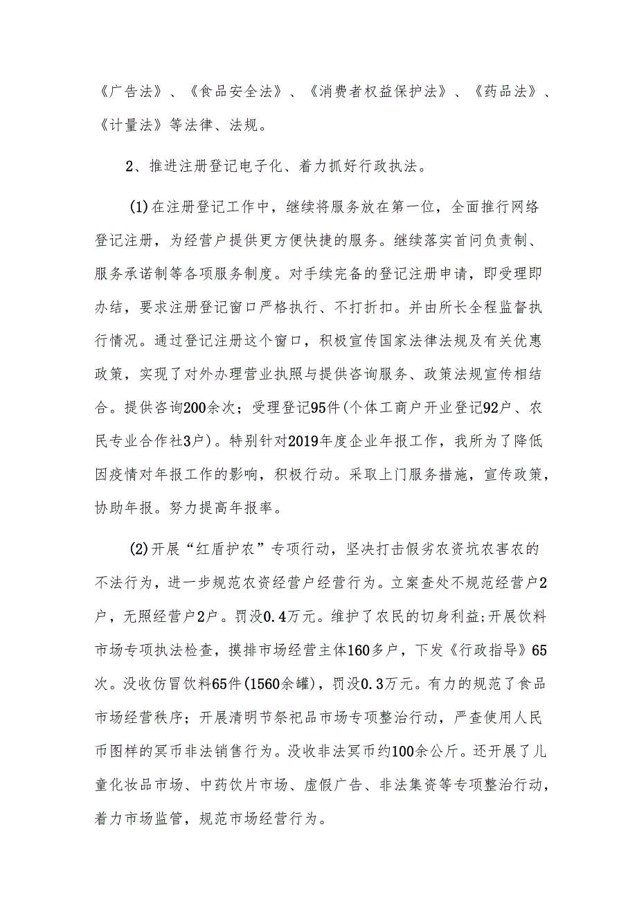 2025年市场监督管理所个人工作总结三篇.docx_第2页