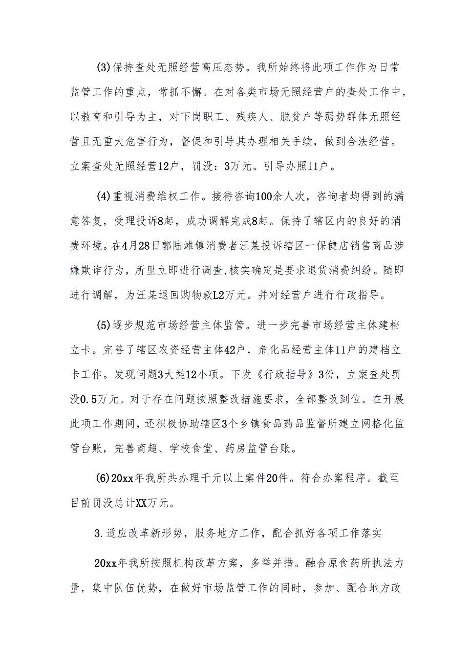 2025年市场监督管理所个人工作总结三篇.docx_第3页