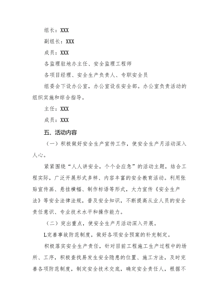 2025年开展《安全生产月》活动方案 汇编8份.docx_第2页