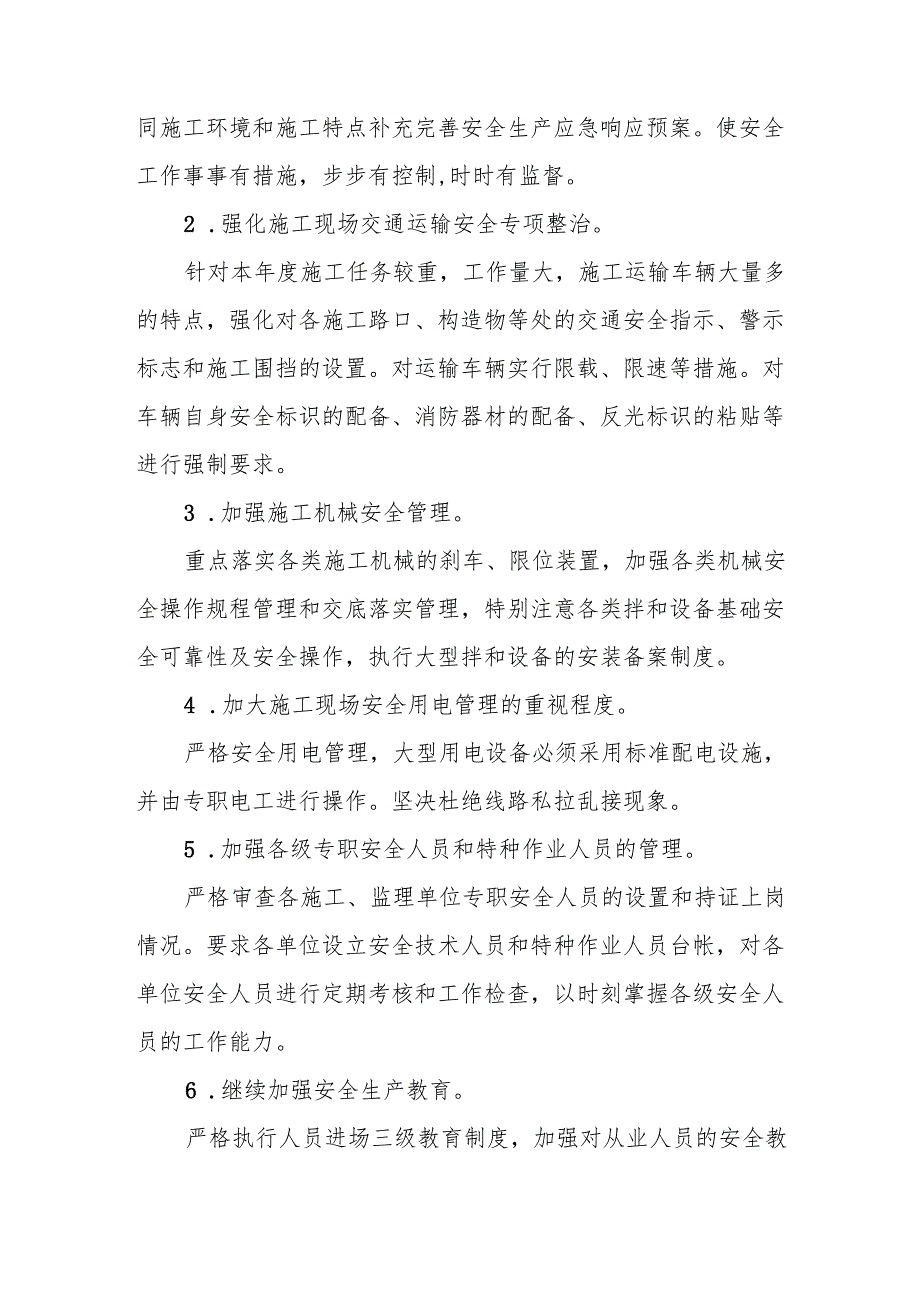 2025年开展《安全生产月》活动方案 汇编8份.docx_第3页