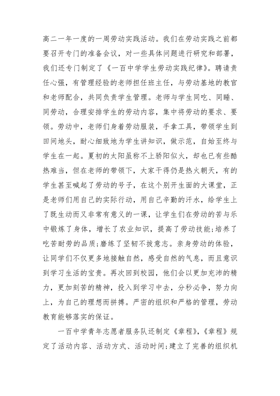 小学学校劳动教育工作总结范文三篇.doc_第2页