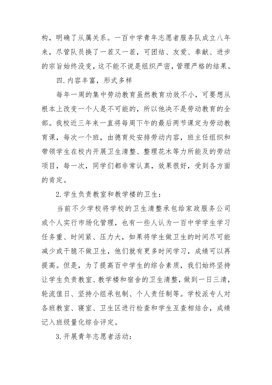 小学学校劳动教育工作总结范文三篇.doc_第3页