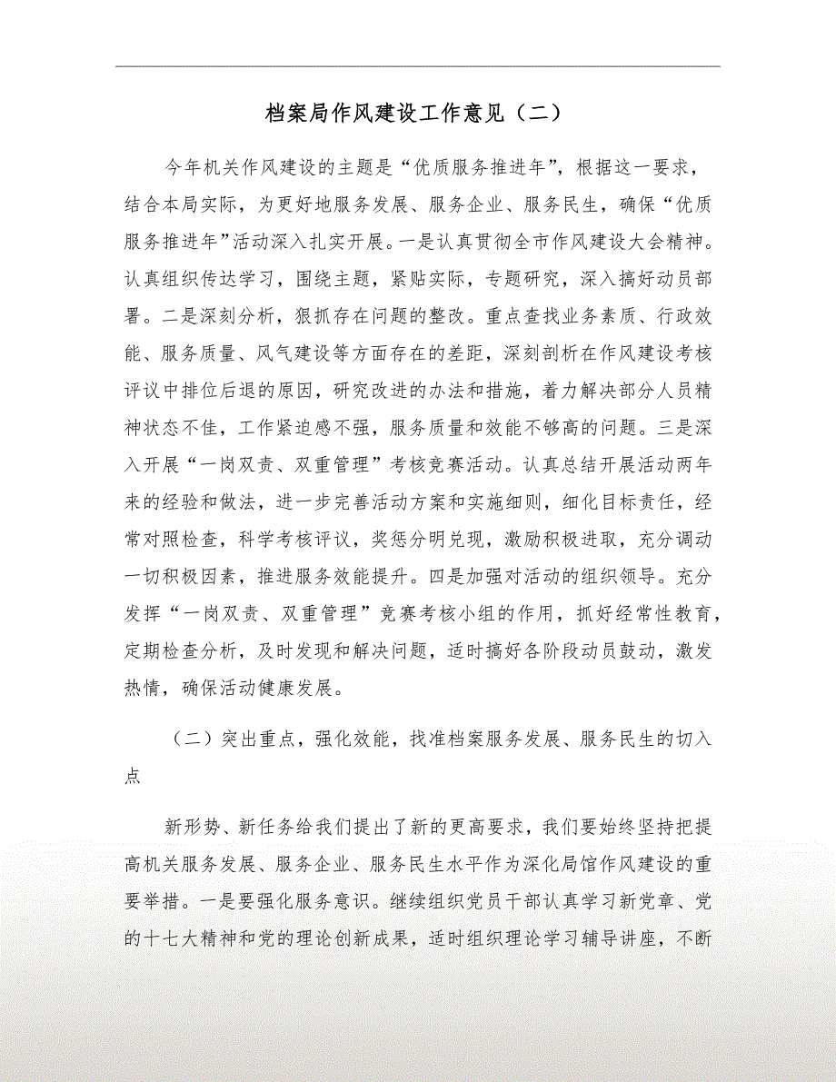 档案局作风建设工作意见二.doc_第2页
