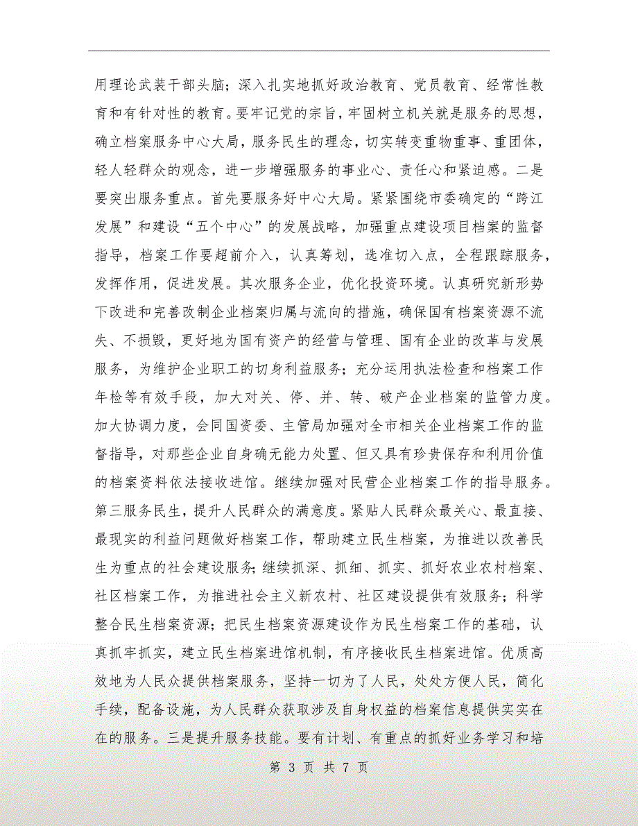 档案局作风建设工作意见二.doc_第3页