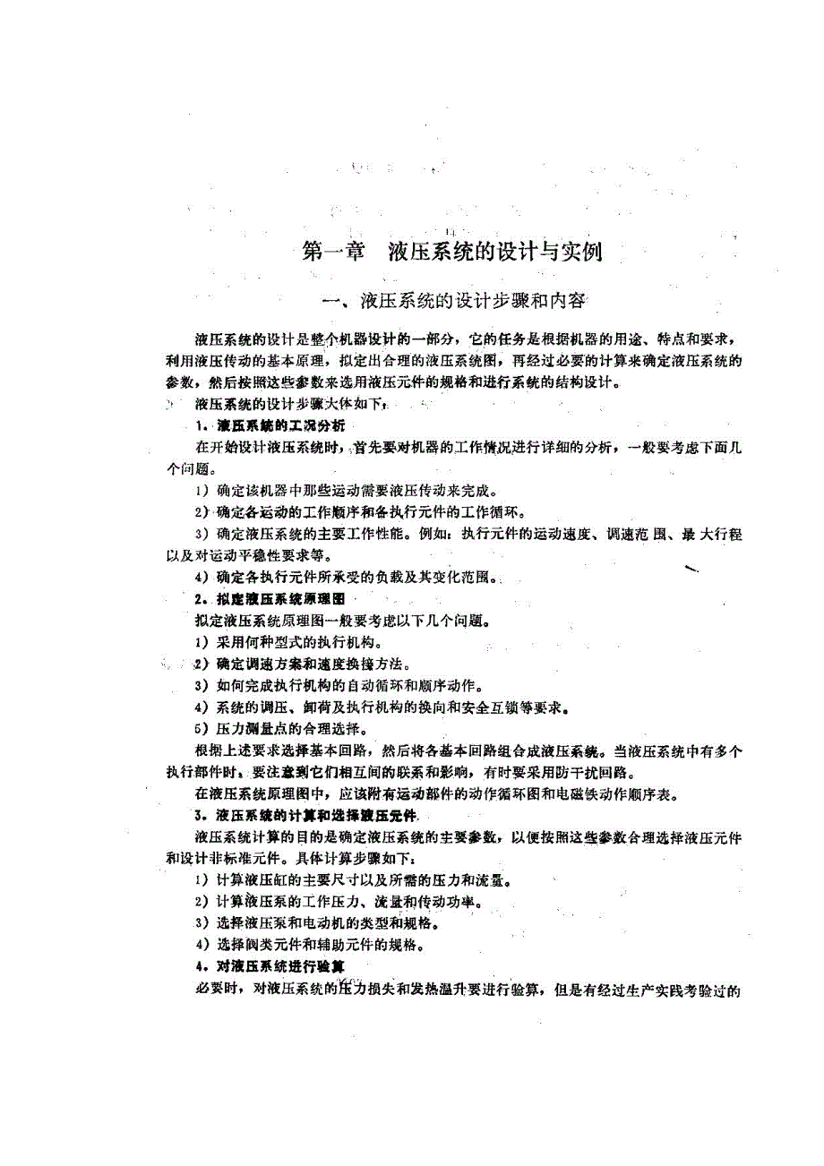 液压系统设计实例集成块设计实例.doc_第2页