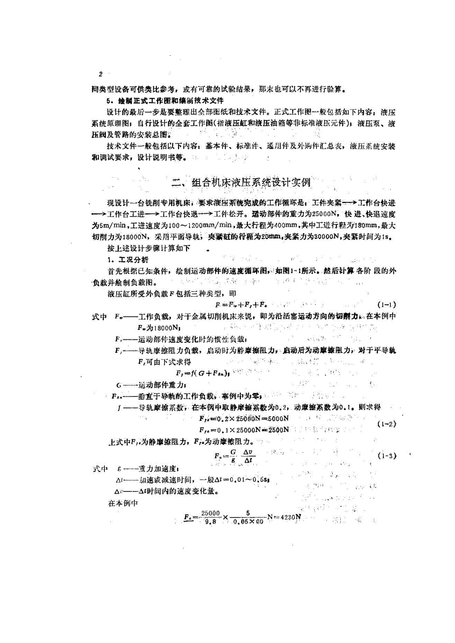 液压系统设计实例集成块设计实例.doc_第3页