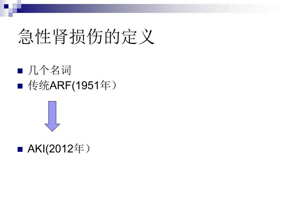 急性肾损伤PPT课件.ppt_第3页