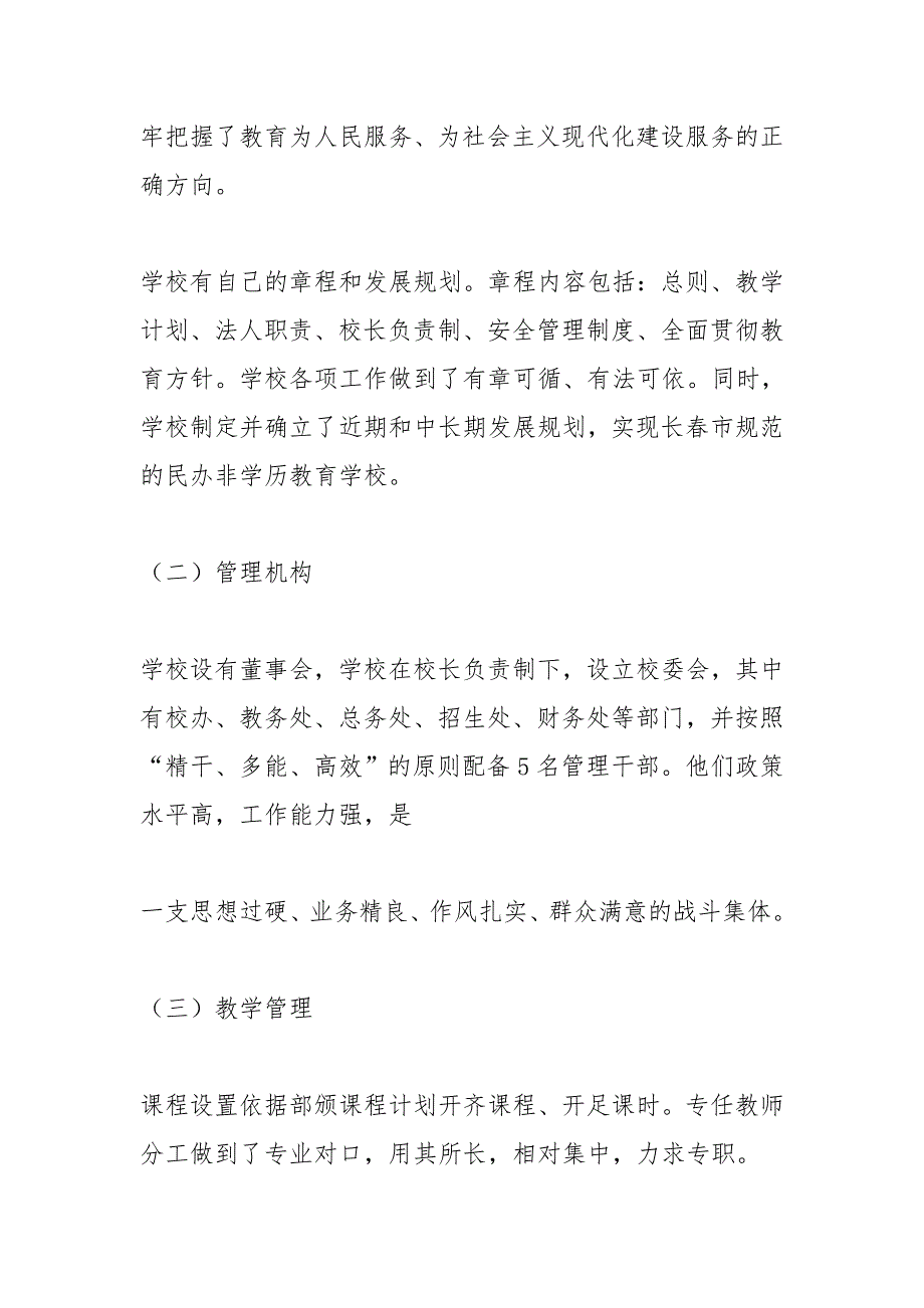 民办学校安全隐患自检自查报告.doc_第2页