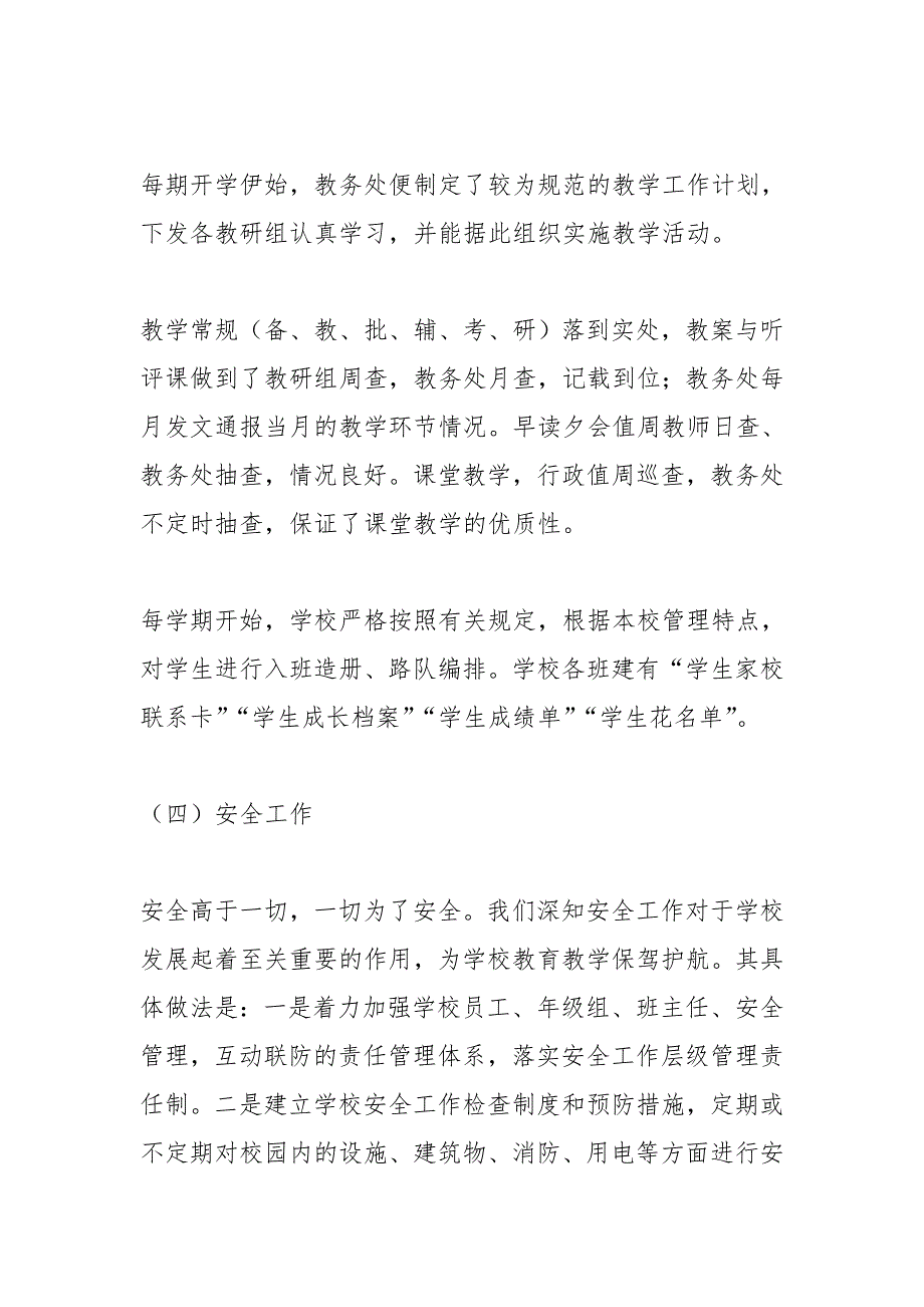 民办学校安全隐患自检自查报告.doc_第3页