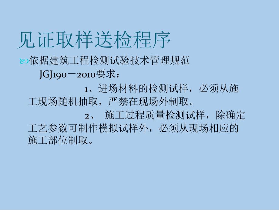 建筑材料见证取样及送检课件PPT.ppt_第2页