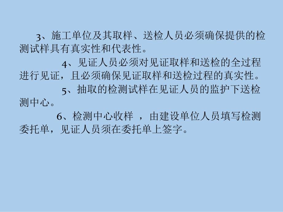建筑材料见证取样及送检课件PPT.ppt_第3页