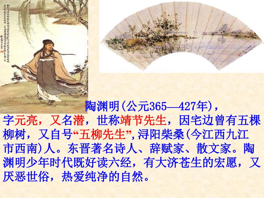 桃花源记优秀课件.ppt_第2页