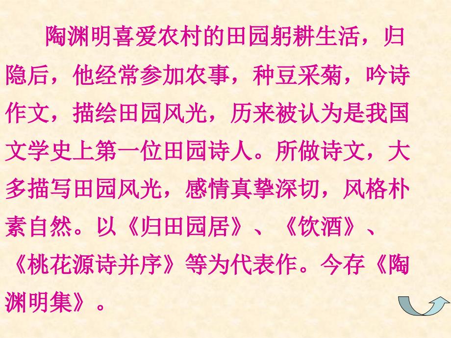 桃花源记优秀课件.ppt_第3页