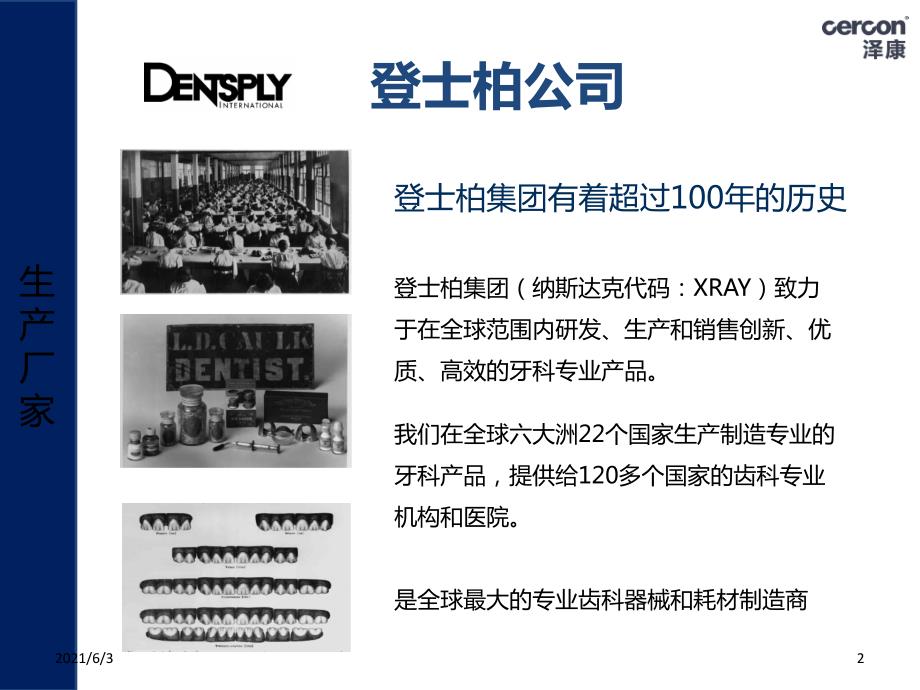 泽康CERCON氧化锆全瓷牙介绍百度文库.ppt_第2页