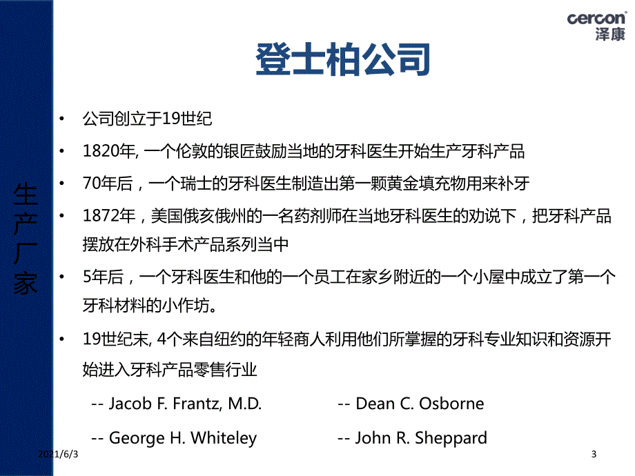 泽康CERCON氧化锆全瓷牙介绍百度文库.ppt_第3页