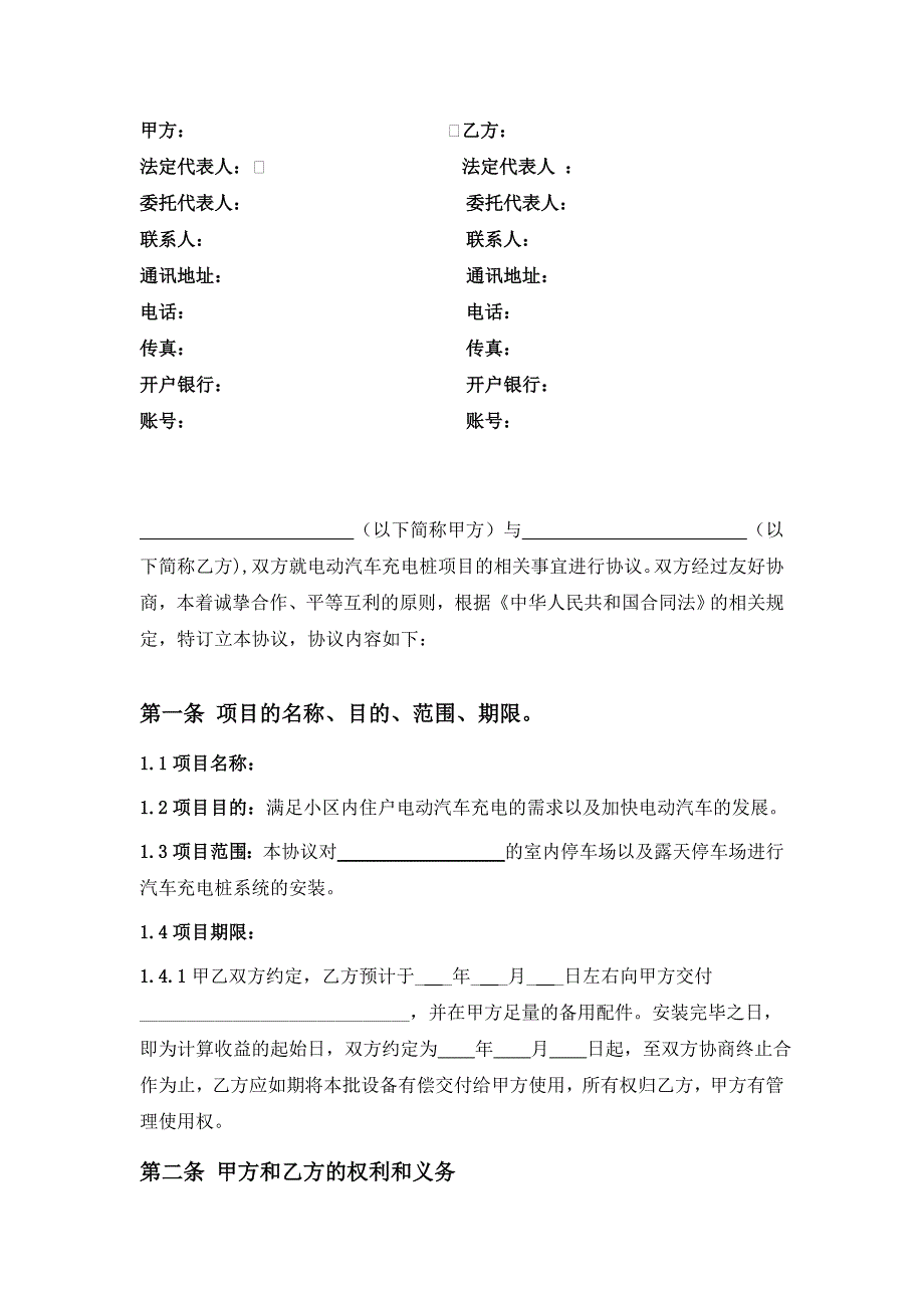 电动汽车充电桩协议.doc_第2页
